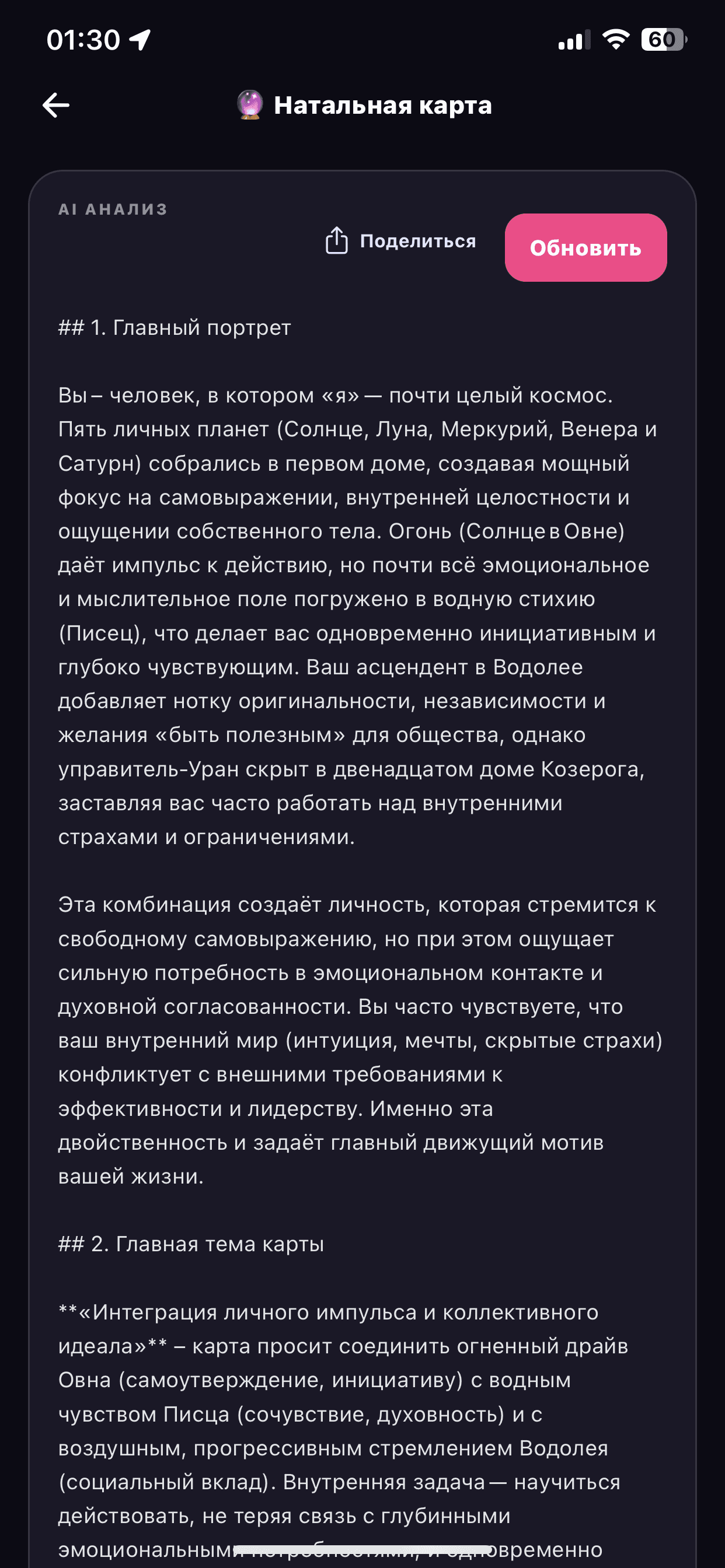 Описание натальной карты в Vis-à-Vis